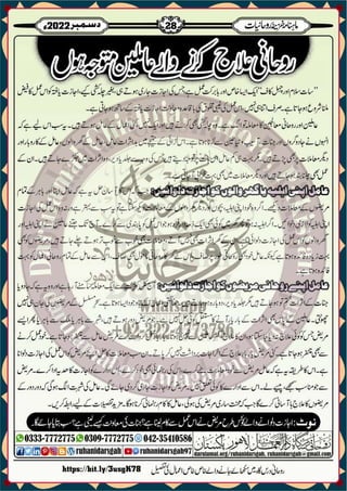 Monthly Khazina-e-Ruhaniyaat December'22 (Vol.13, Issue 8)