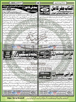 Monthly Khazina-e-Ruhaniyaat December'23 (Vol.14, Issue 8)