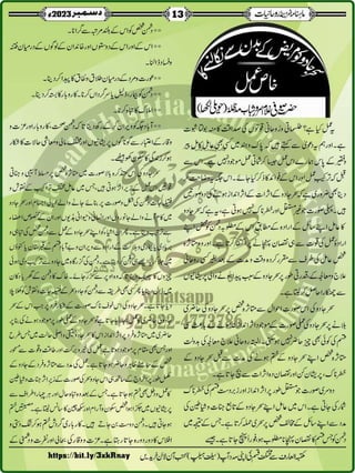 Monthly Khazina-e-Ruhaniyaat December'23 (Vol.14, Issue 8)