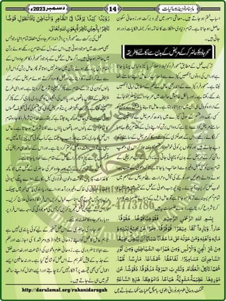 Monthly Khazina-e-Ruhaniyaat December'23 (Vol.14, Issue 8)