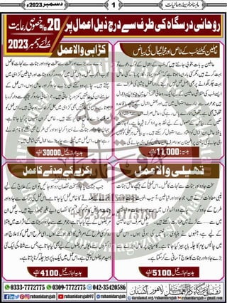 Monthly Khazina-e-Ruhaniyaat December'23 (Vol.14, Issue 8)