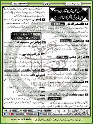 Monthly Khazina-e-Ruhaniyaat December'23 (Vol.14, Issue 8)