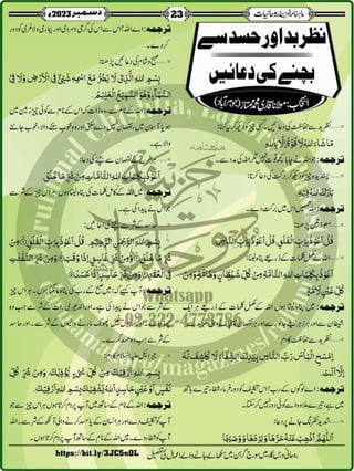 Monthly Khazina-e-Ruhaniyaat December'23 (Vol.14, Issue 8)