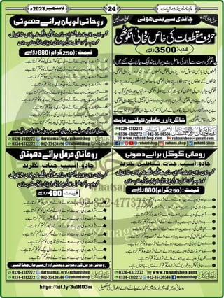 Monthly Khazina-e-Ruhaniyaat December'23 (Vol.14, Issue 8)