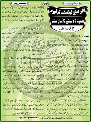 Monthly Khazina-e-Ruhaniyaat December'23 (Vol.14, Issue 8)