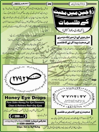 Monthly Khazina-e-Ruhaniyaat December'23 (Vol.14, Issue 8)