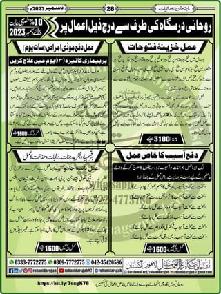 Monthly Khazina-e-Ruhaniyaat December'23 (Vol.14, Issue 8)