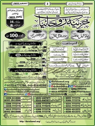 Monthly Khazina-e-Ruhaniyaat December'23 (Vol.14, Issue 8)