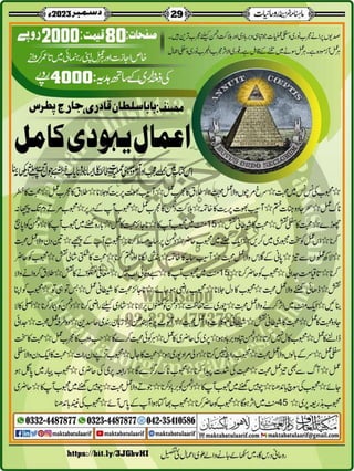 Monthly Khazina-e-Ruhaniyaat December'23 (Vol.14, Issue 8)