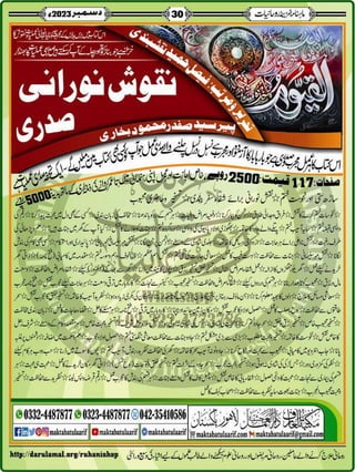 Monthly Khazina-e-Ruhaniyaat December'23 (Vol.14, Issue 8)
