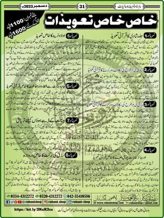 Monthly Khazina-e-Ruhaniyaat December'23 (Vol.14, Issue 8)