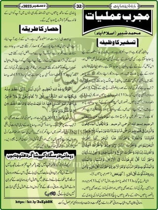 Monthly Khazina-e-Ruhaniyaat December'23 (Vol.14, Issue 8)
