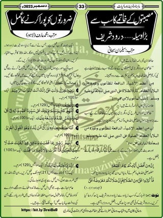 Monthly Khazina-e-Ruhaniyaat December'23 (Vol.14, Issue 8)