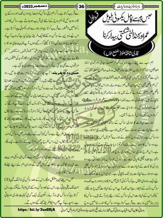 Monthly Khazina-e-Ruhaniyaat December'23 (Vol.14, Issue 8)