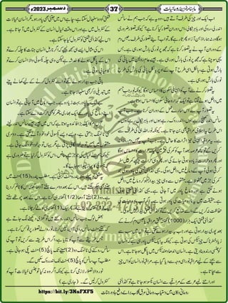Monthly Khazina-e-Ruhaniyaat December'23 (Vol.14, Issue 8)