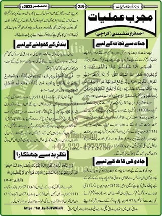Monthly Khazina-e-Ruhaniyaat December'23 (Vol.14, Issue 8)