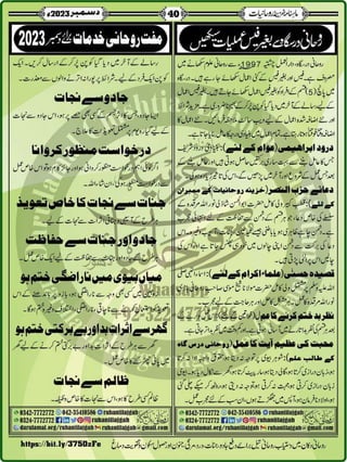Monthly Khazina-e-Ruhaniyaat December'23 (Vol.14, Issue 8)