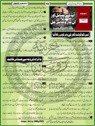 Monthly Khazina-e-Ruhaniyaat December'23 (Vol.14, Issue 8)