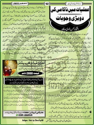 Monthly Khazina-e-Ruhaniyaat December'23 (Vol.14, Issue 8)