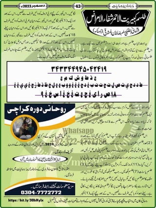 Monthly Khazina-e-Ruhaniyaat December'23 (Vol.14, Issue 8)