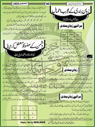 Monthly Khazina-e-Ruhaniyaat December'23 (Vol.14, Issue 8)