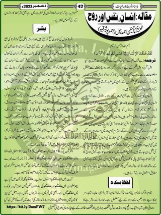 Monthly Khazina-e-Ruhaniyaat December'23 (Vol.14, Issue 8)