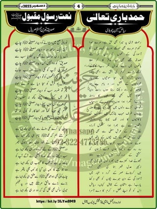 Monthly Khazina-e-Ruhaniyaat December'23 (Vol.14, Issue 8)