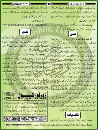 Monthly Khazina-e-Ruhaniyaat December'23 (Vol.14, Issue 8)