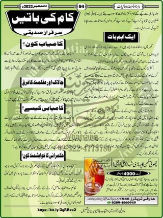 Monthly Khazina-e-Ruhaniyaat December'23 (Vol.14, Issue 8)