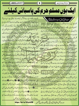 Monthly Khazina-e-Ruhaniyaat December'23 (Vol.14, Issue 8)