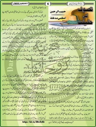 Monthly Khazina-e-Ruhaniyaat December'23 (Vol.14, Issue 8)