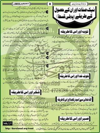 Monthly Khazina-e-Ruhaniyaat December'23 (Vol.14, Issue 8)
