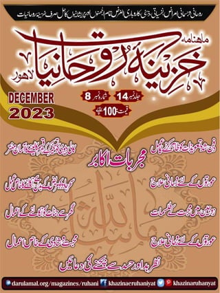 Monthly Khazina-e-Ruhaniyaat December'23 (Vol.14, Issue 8)