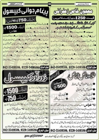 Monthly Khazina-e-Ruhaniyaat December’2021 (Vol.12, Issue 8)