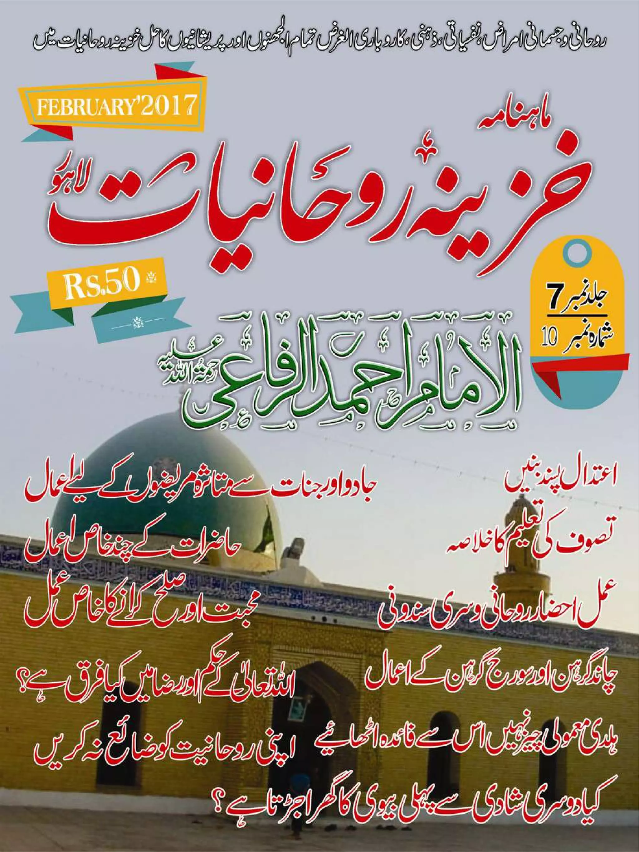 Khazina e-ruhaniyaat (feb'17)