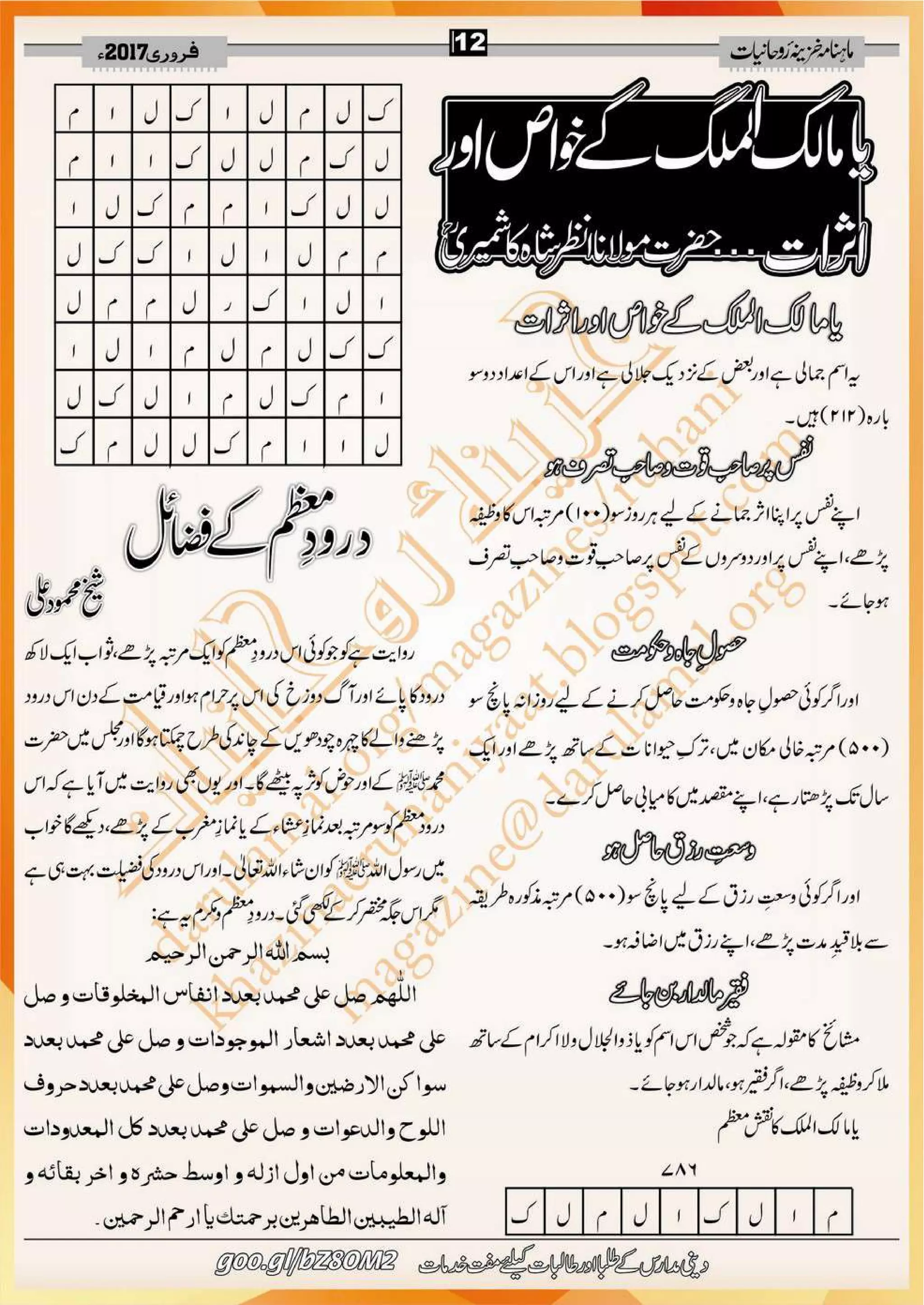 Khazina e-ruhaniyaat (feb'17)