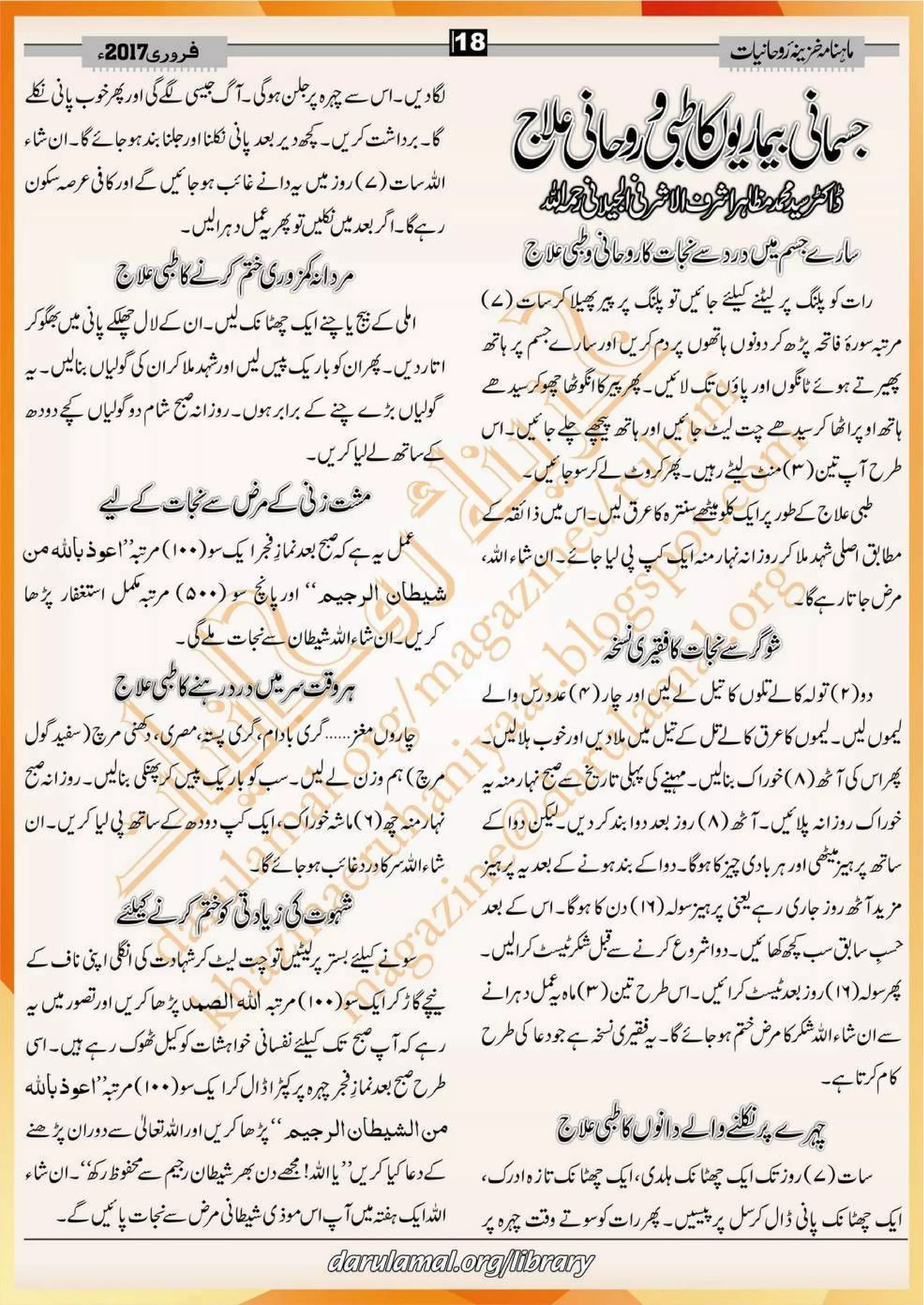 Khazina e-ruhaniyaat (feb'17)