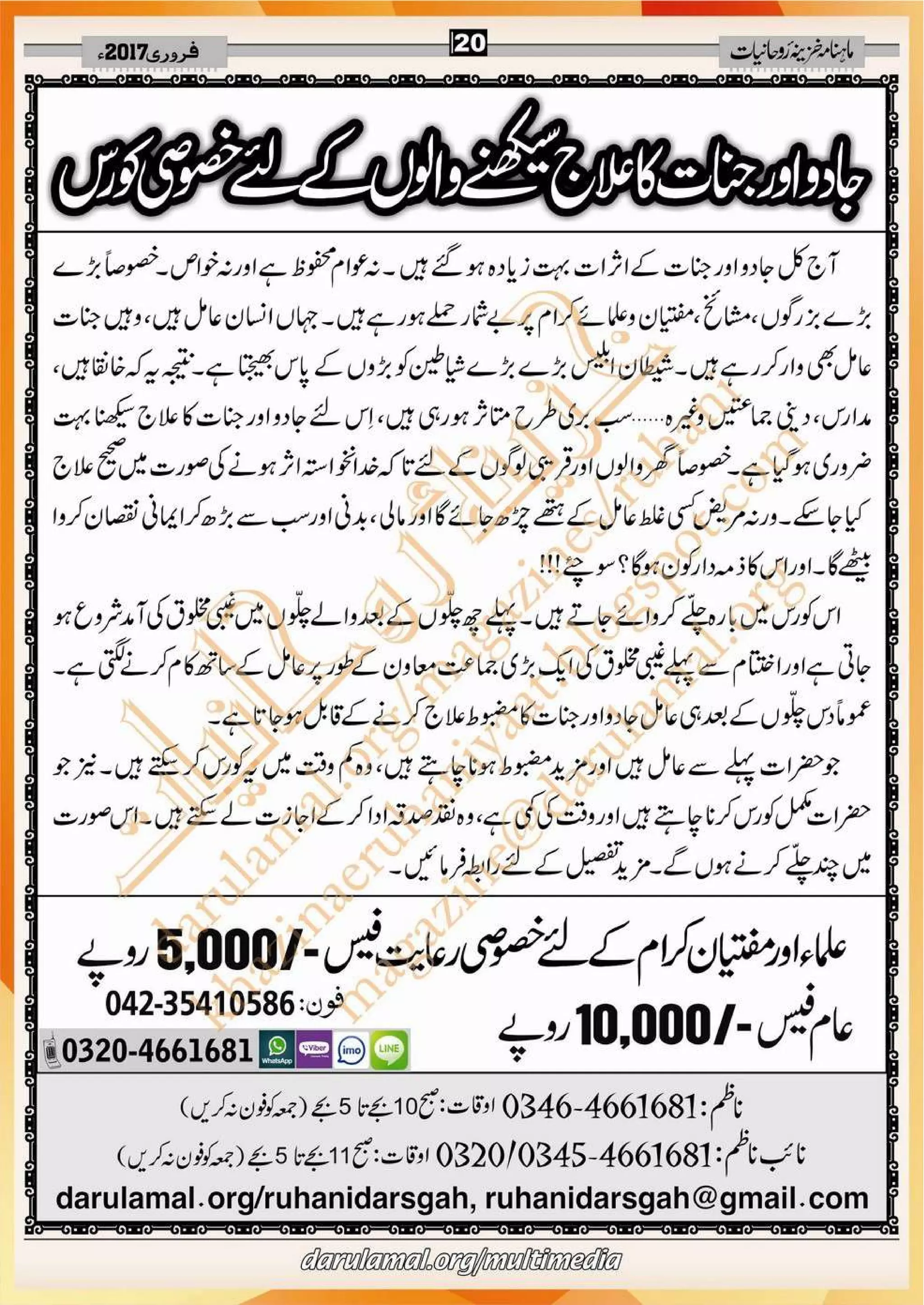 Khazina e-ruhaniyaat (feb'17)