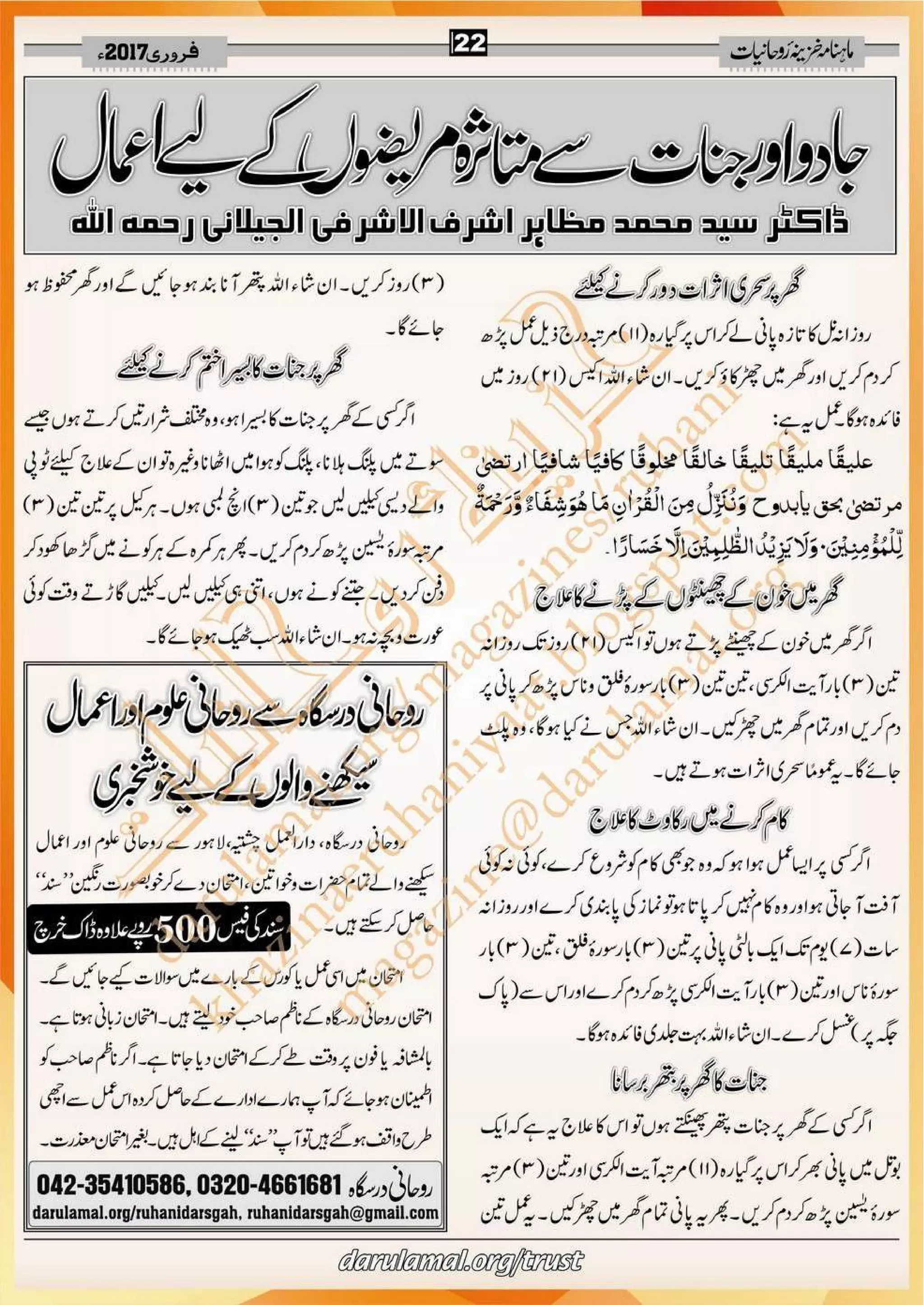 Khazina e-ruhaniyaat (feb'17)