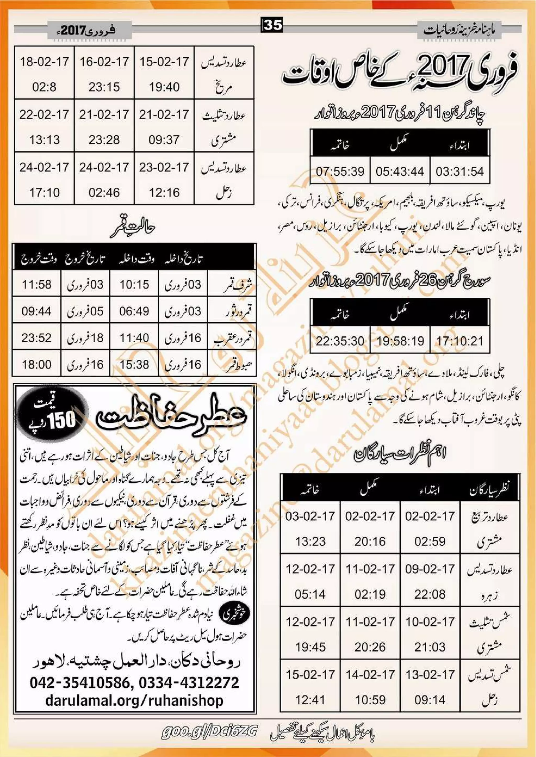 Khazina e-ruhaniyaat (feb'17)