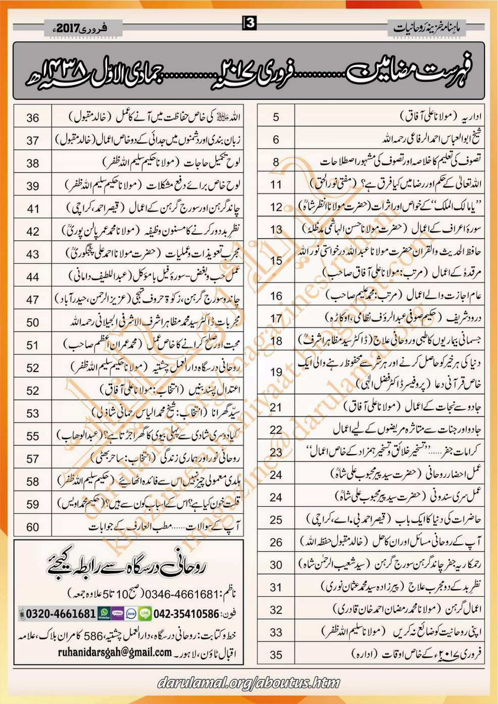 Khazina e-ruhaniyaat (feb'17)