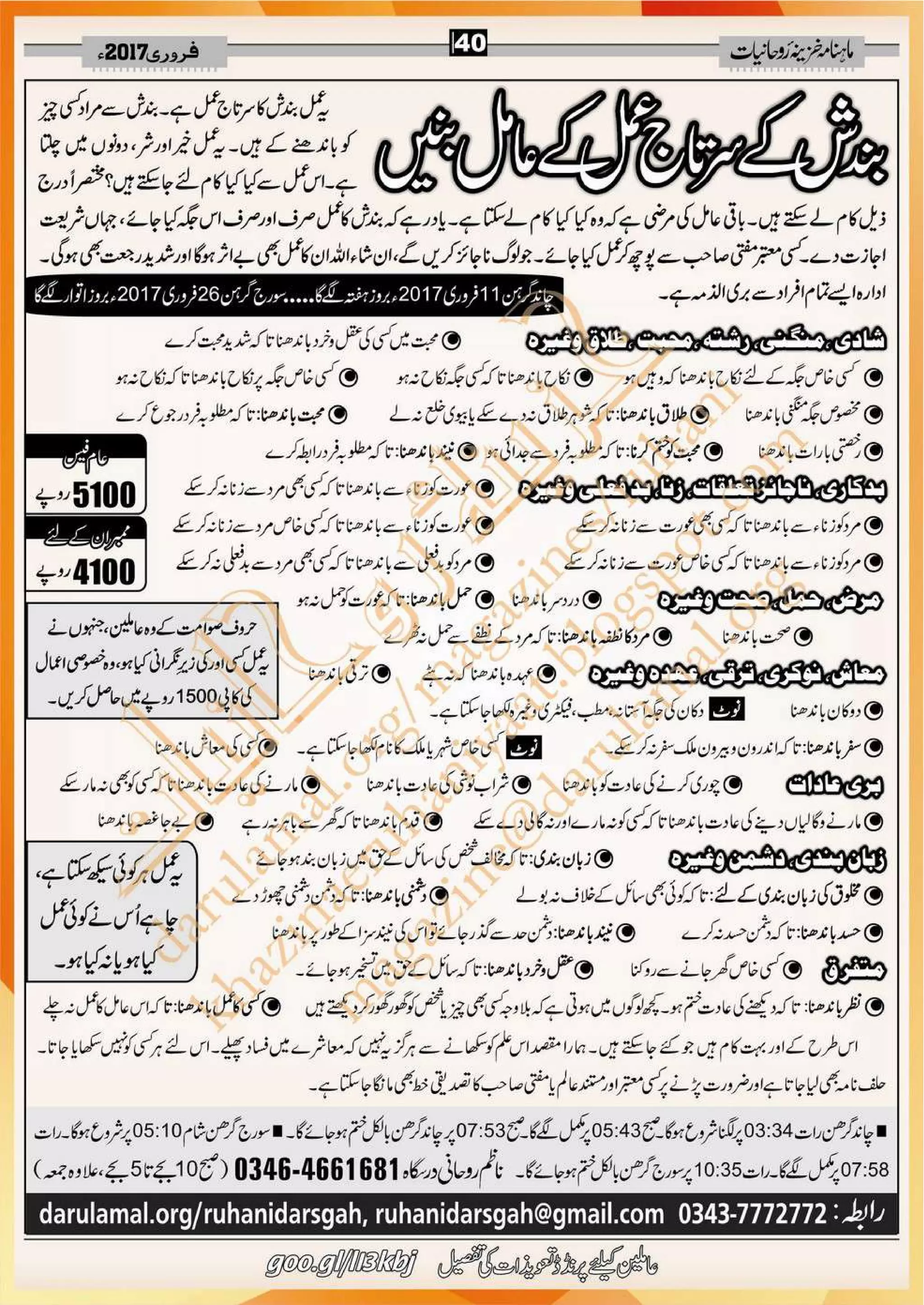 Khazina e-ruhaniyaat (feb'17)