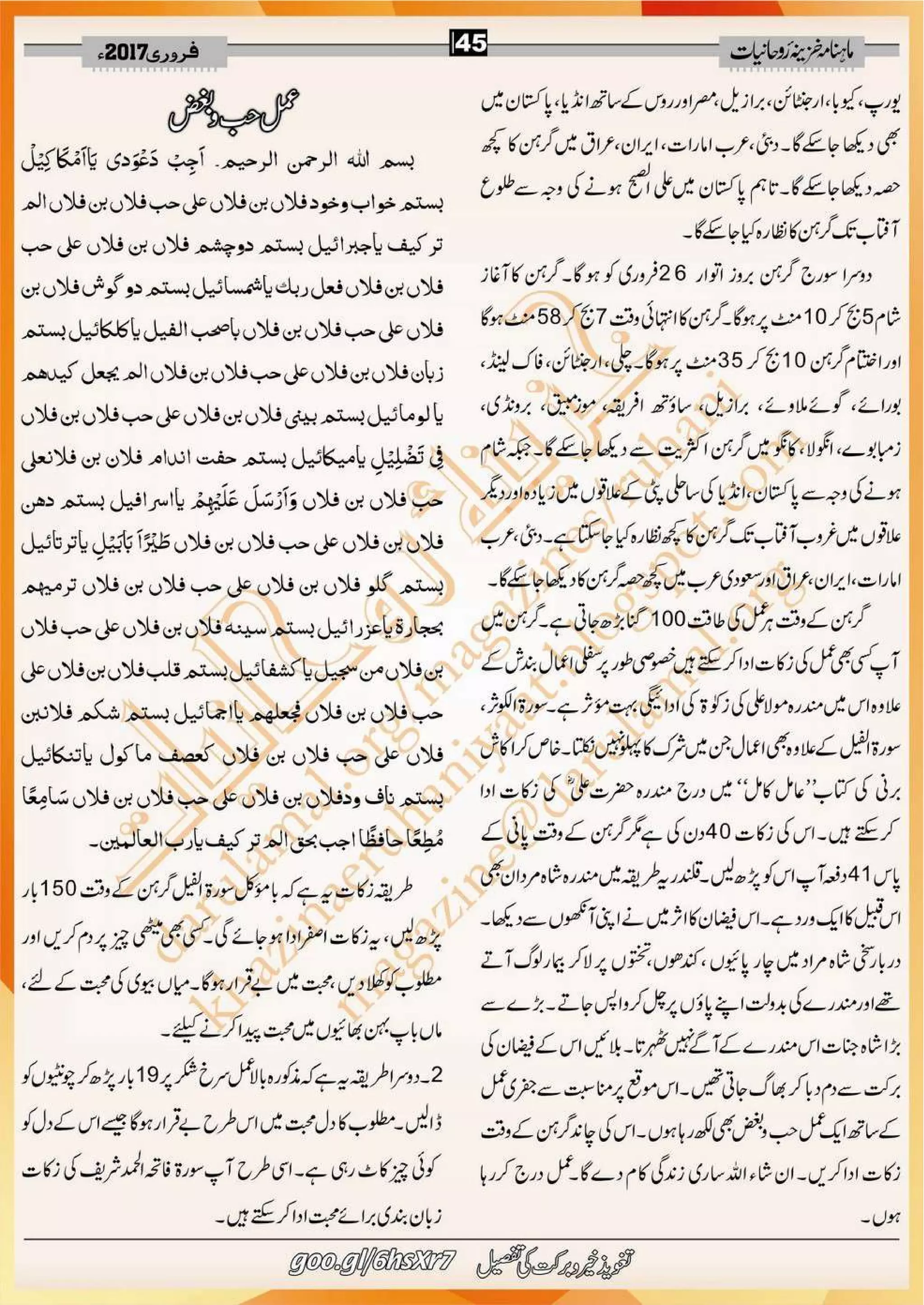 Khazina e-ruhaniyaat (feb'17)