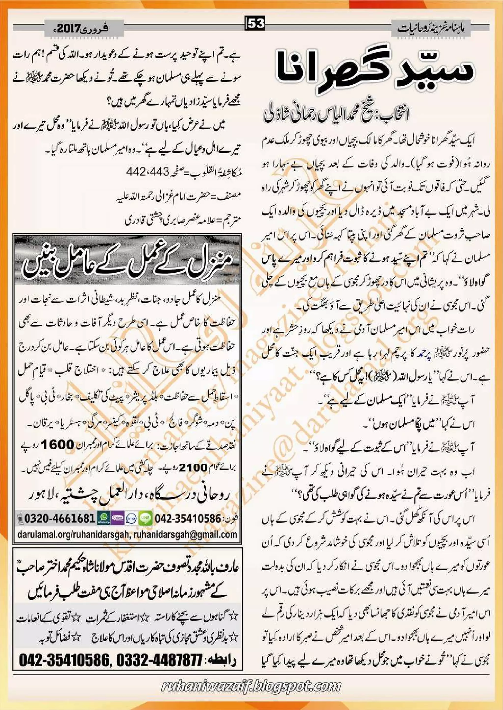 Khazina e-ruhaniyaat (feb'17)