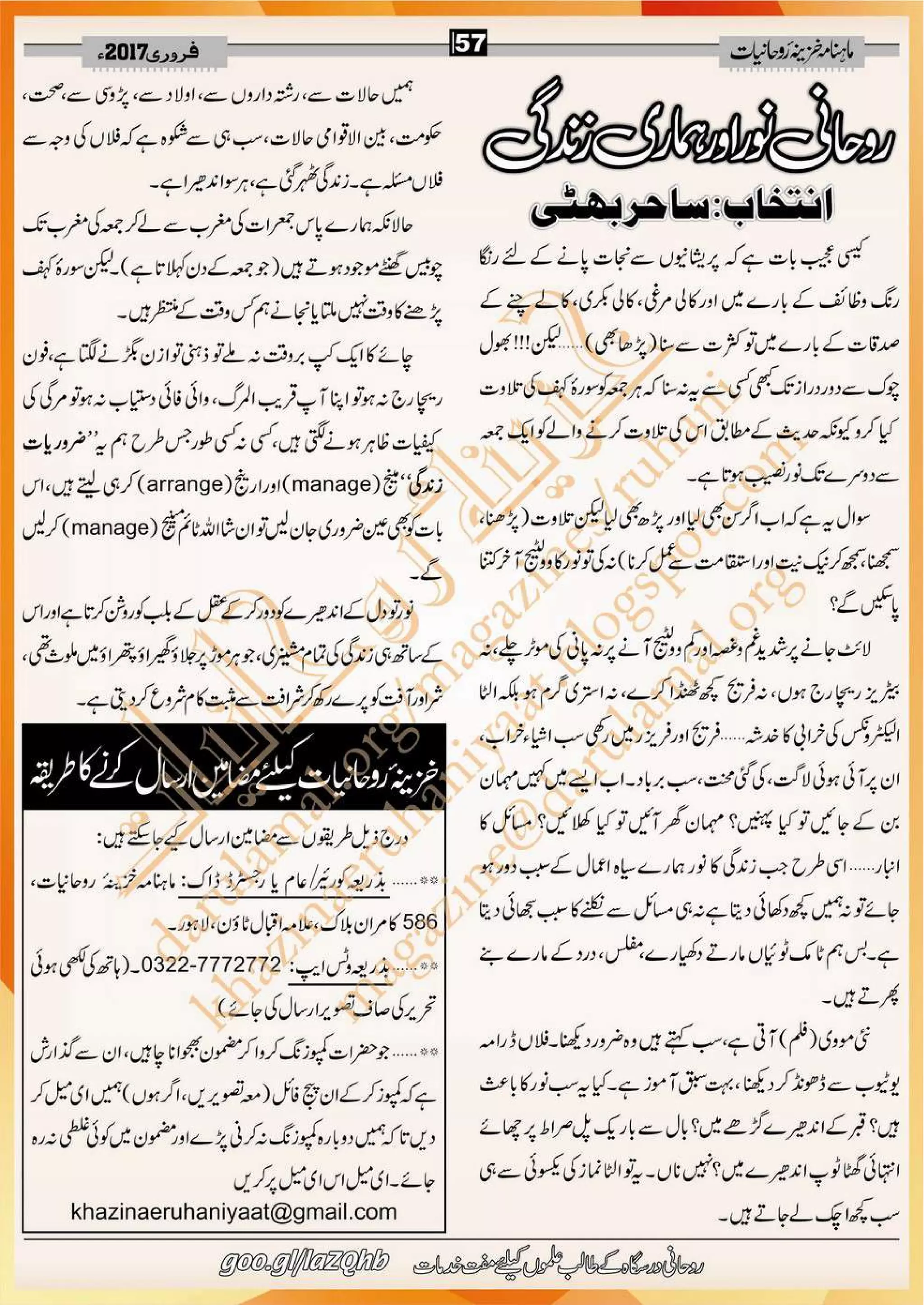 Khazina e-ruhaniyaat (feb'17)