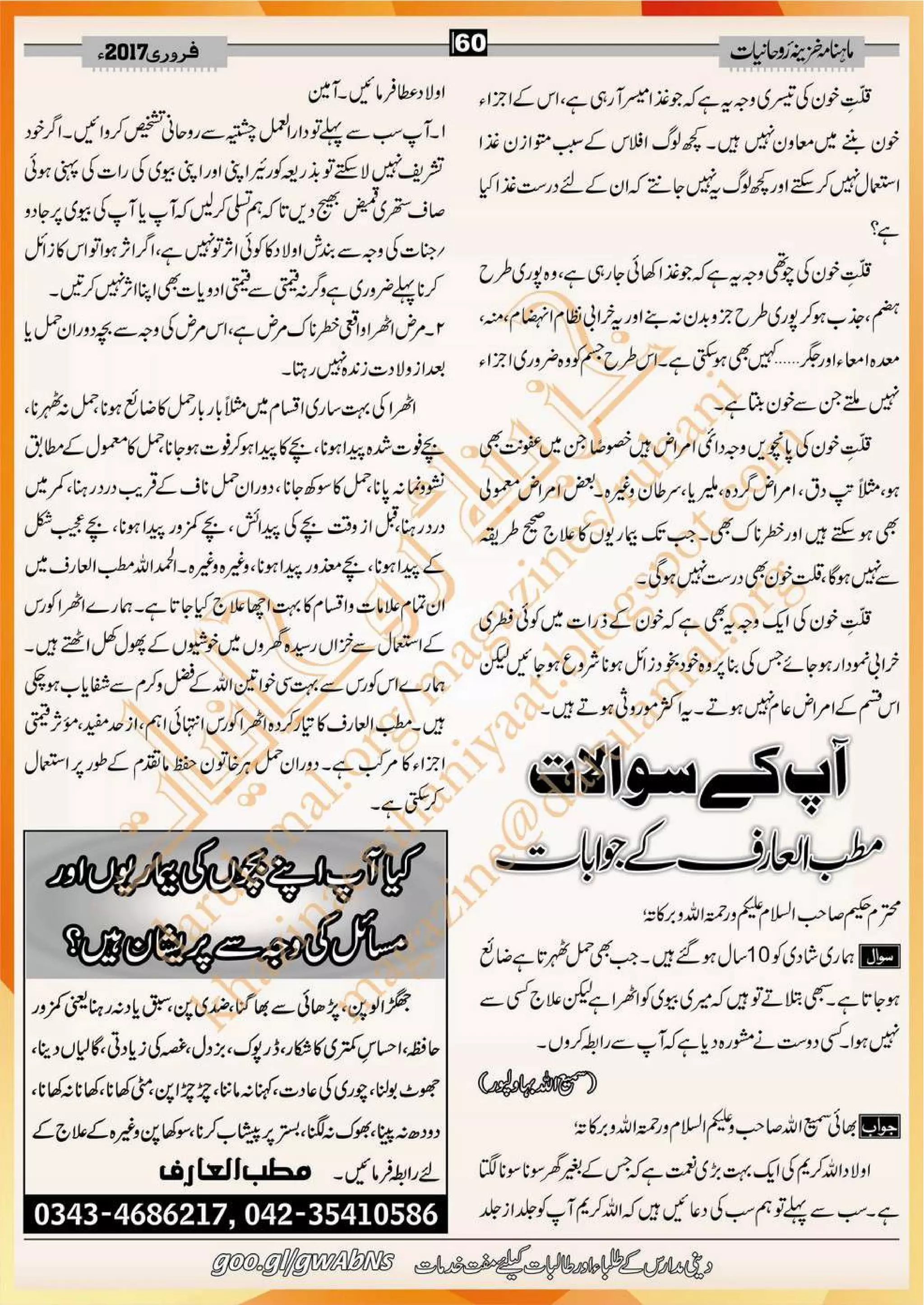 Khazina e-ruhaniyaat (feb'17)