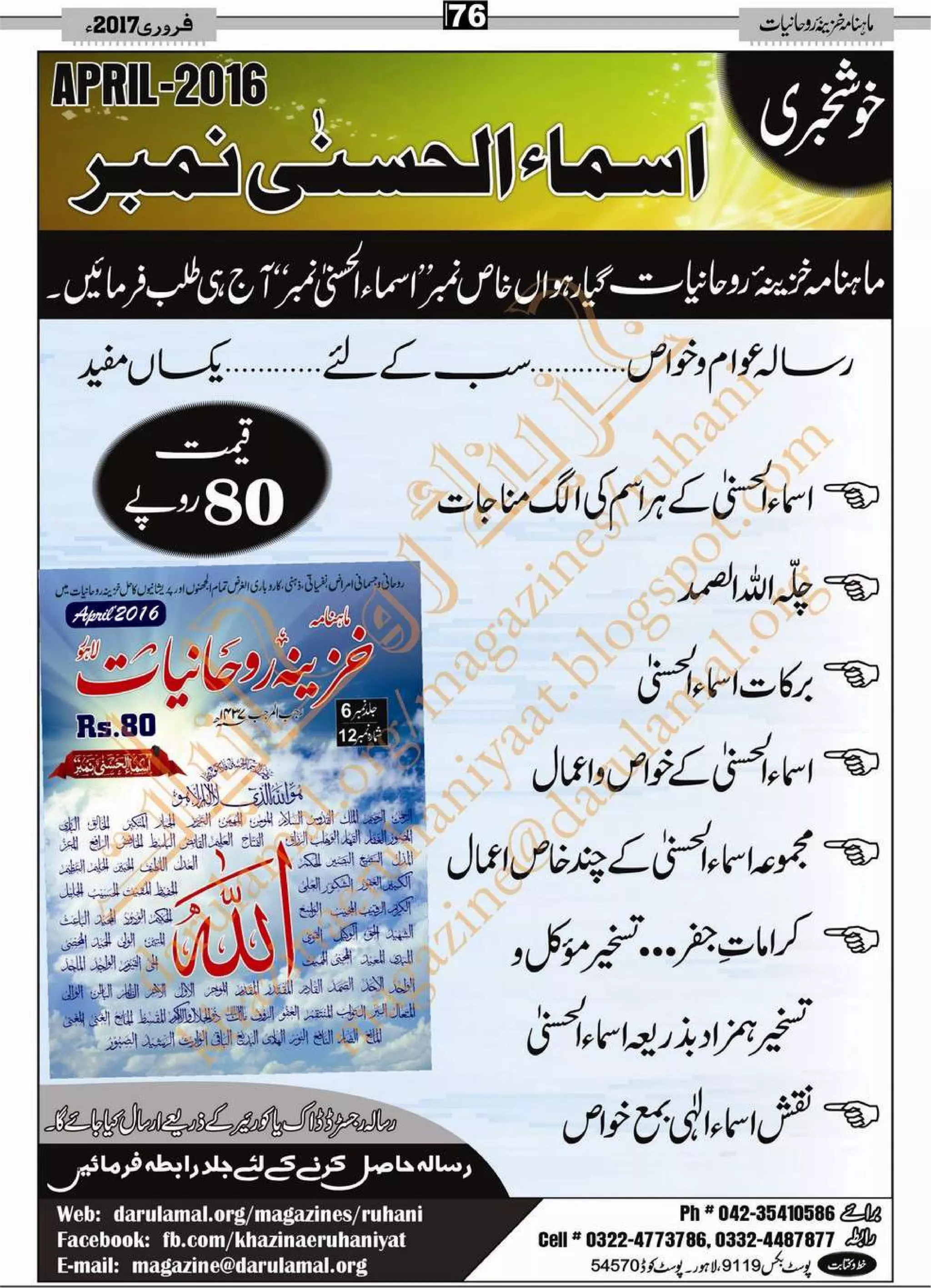 Khazina e-ruhaniyaat (feb'17)