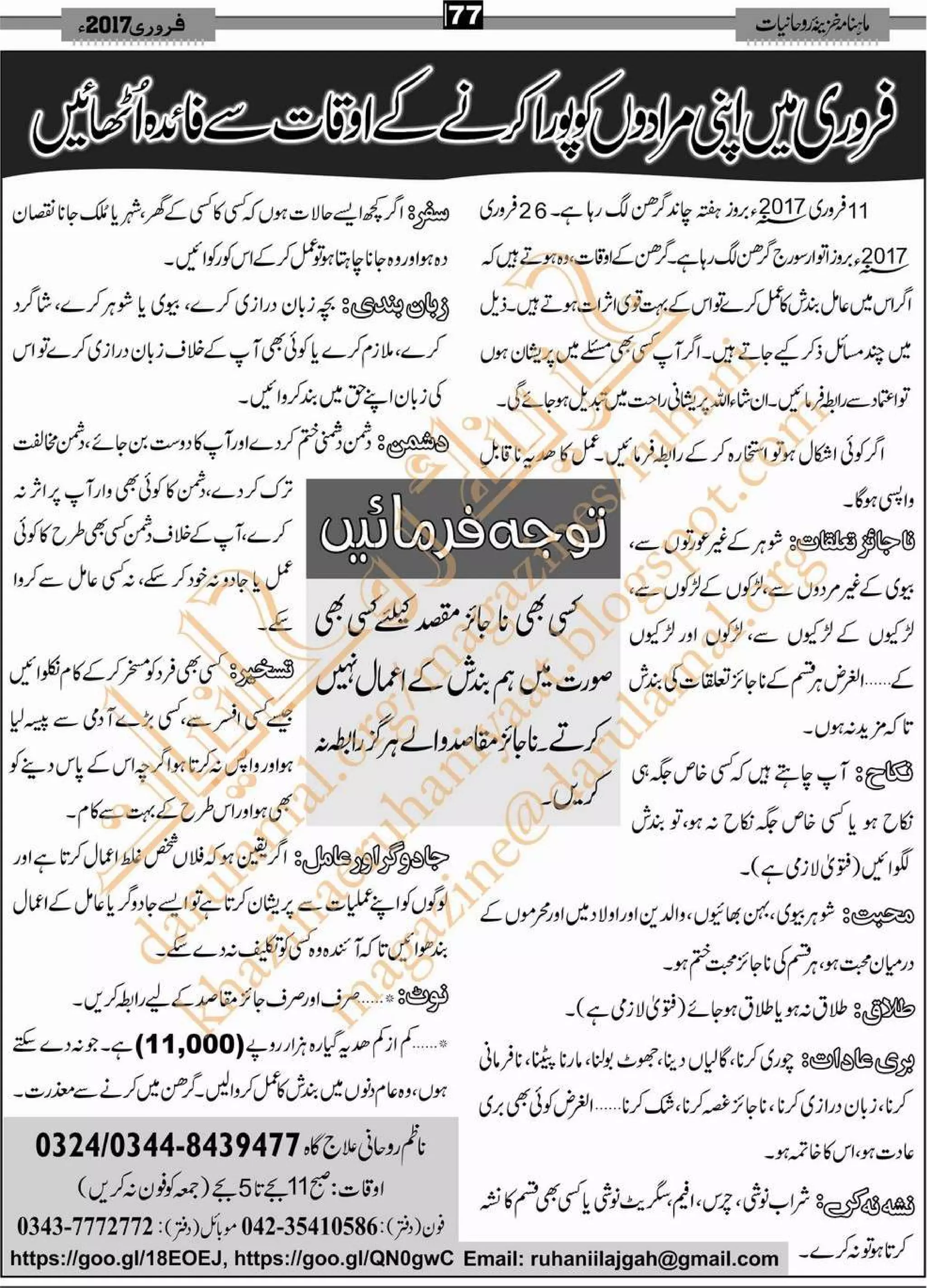 Khazina e-ruhaniyaat (feb'17)