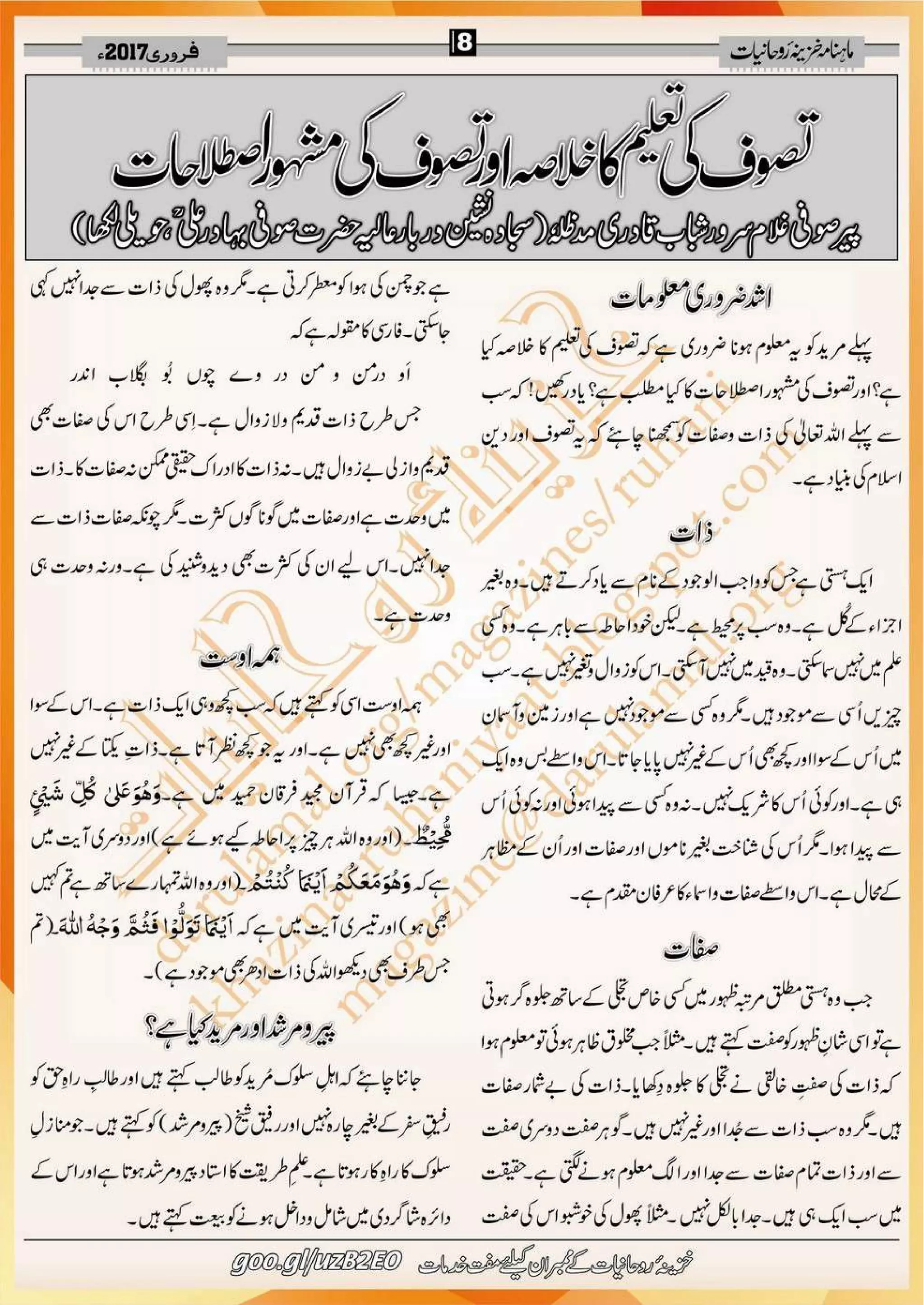 Khazina e-ruhaniyaat (feb'17)