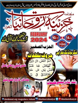 Monthly Khazina-e-Ruhaniyaat February’2024 (Vol.14, Issue 10)